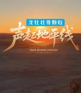 声起地平线在哪个平台