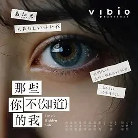 那些你不知道的我台剧大结局