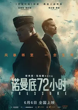 诺曼底七十二小时