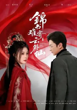 锦书云中寄