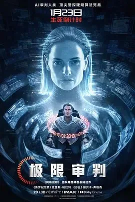 极限审判迅雷下载电影天堂