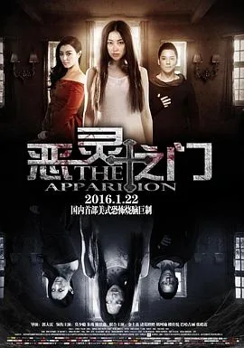 电影《恶灵之门》