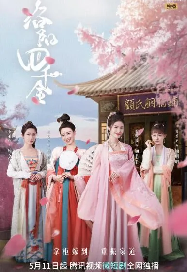 洛阳四个女人