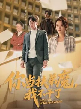你当扶弟魔,我不干了表情包
