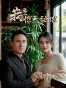 惊天动地什么意思啊?