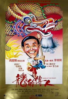 龙的传人粤语剧集