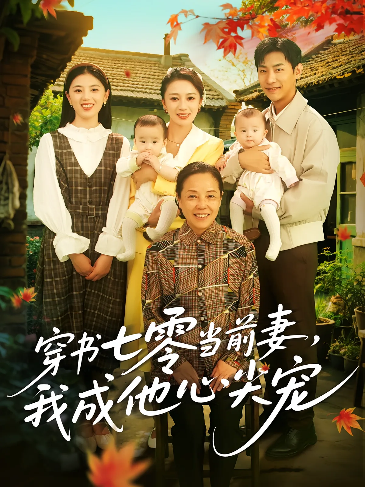 穿书成了七零大佬心头娇