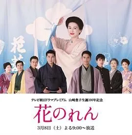 花暖帘剧情介绍