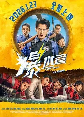 爆水管是什么预兆