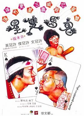 鬼马双星半斤八两最佳拍档