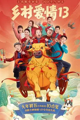 乡村爱情13杨晓燕吃火锅第几集