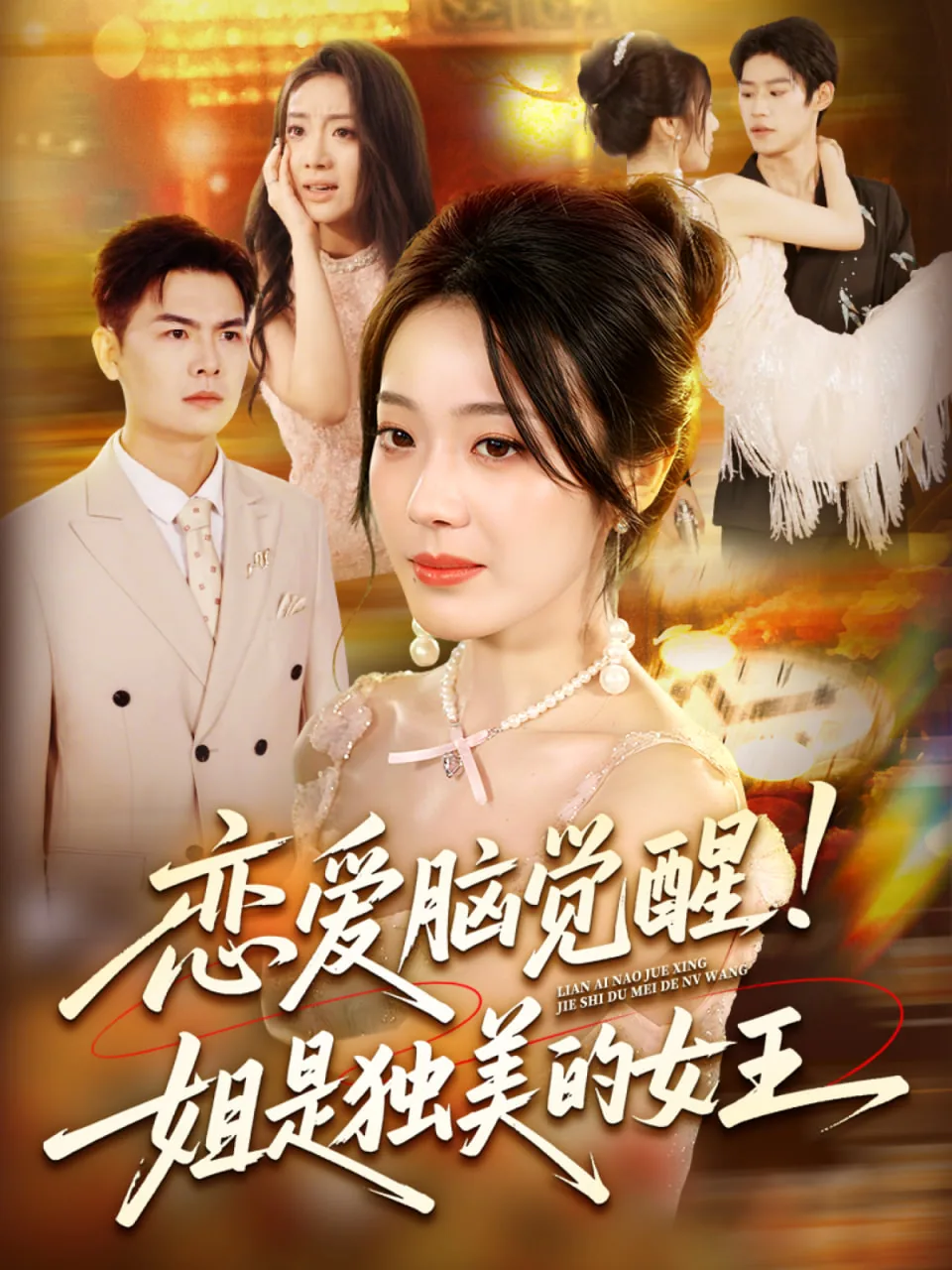 恋爱脑女配觉醒后玫瑰小说