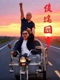 债途囧事值得看吗