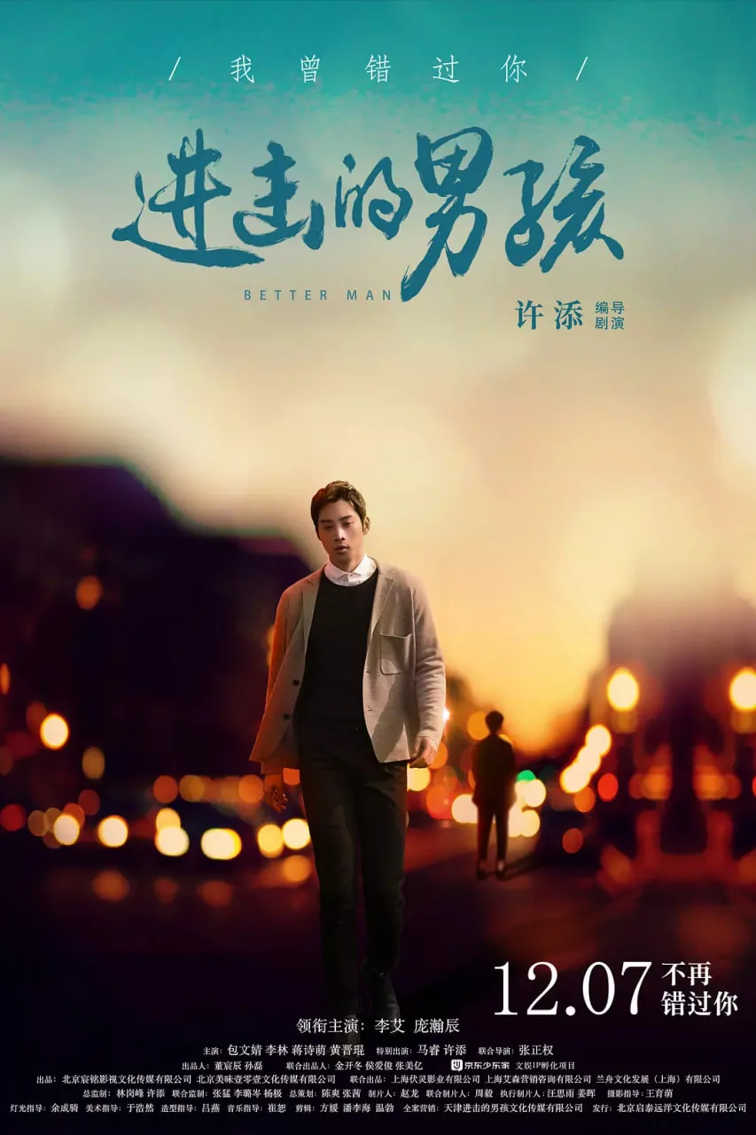 进击的男孩 电影