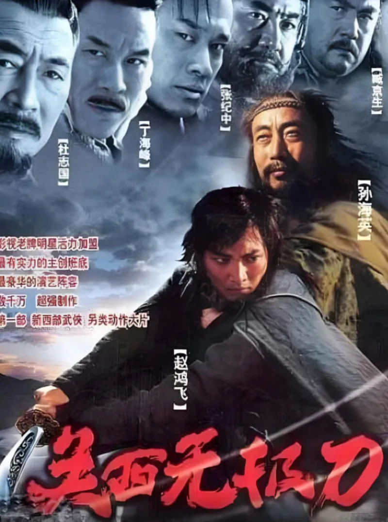 关西无极刀免费完整版