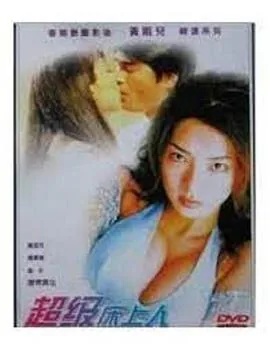 超级床上人之喜怒哀乐女老板叫什么