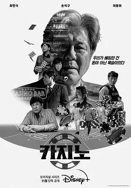 赌命为王国语版在线播放