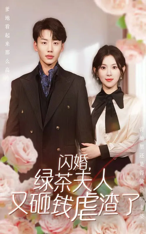 闪婚,绿茶夫人又砸钱虐渣了番外篇