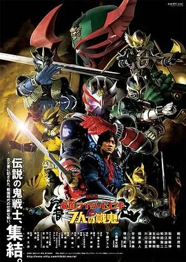 假面骑士响鬼frs