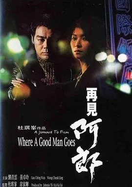 再见阿郎主题曲叫什么歌名