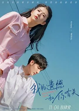 我的遗憾和你有关免费完整版