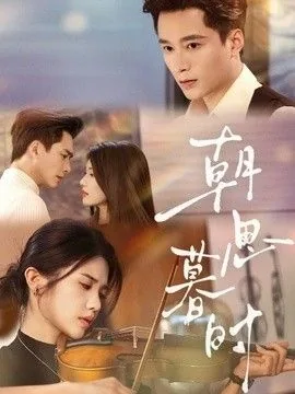 朝思暮时是什么意思