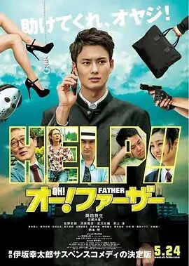哦爸爸爸爸