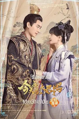 今天我当上太后了吗小说6