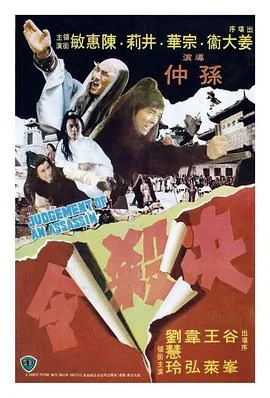 决杀令电影完整版