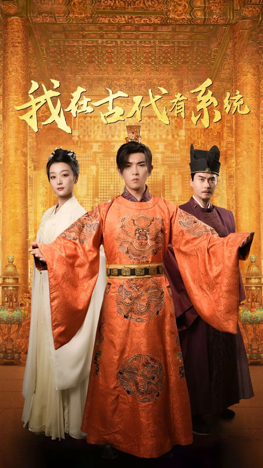 我在古代有系统短视频在线看