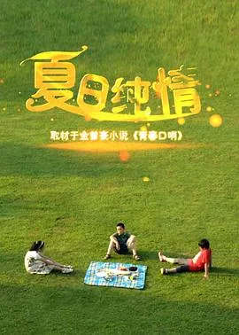 夏日春情周秀娜