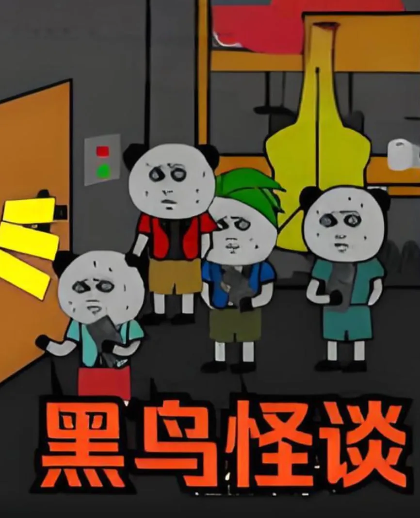 黑鸟怪谈全文免费