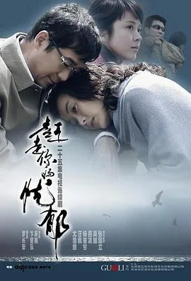 赶走你的忧郁在哪里可以看