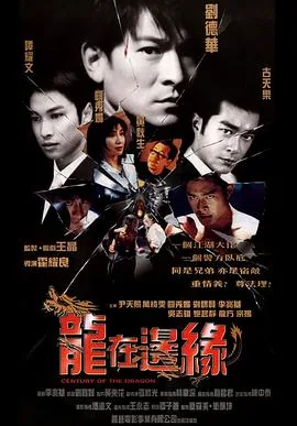 龙在边缘女主角哪章被推到