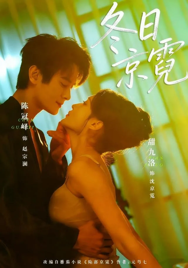 冬日娜 东京