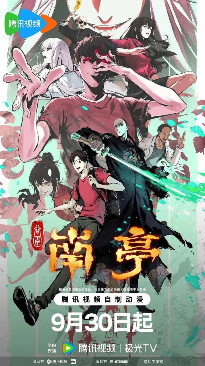 谷围南亭第一季全集免费观看
