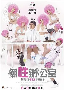 潮性办公室粤语未删版