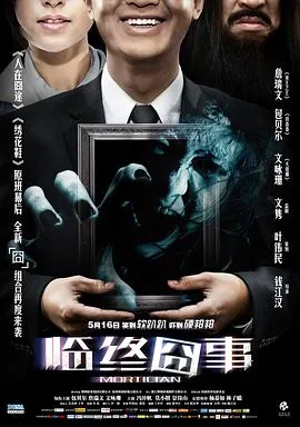 临终囧事文咏珊拍摄花絮