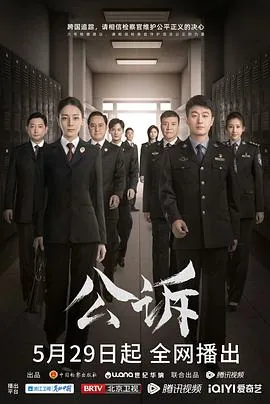 公诉的拼音