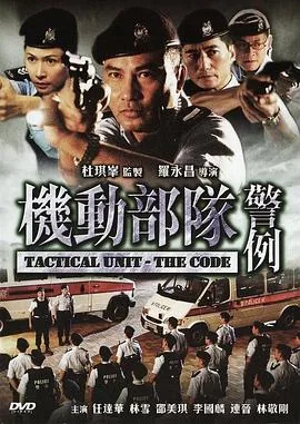 机动部队警例国语在线