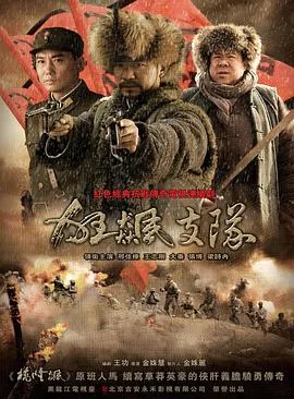 狂飙支队王庆鑫