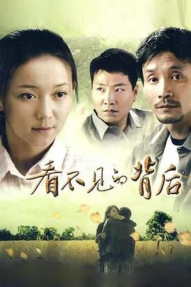 看不见的背后里面尹力是个什么样的人