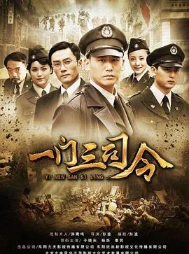 一门三司令日本军官被抓哪集
