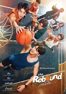 篮情球爱分集剧情介绍
