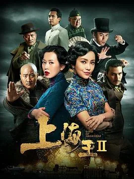 上海王2余其扬结局