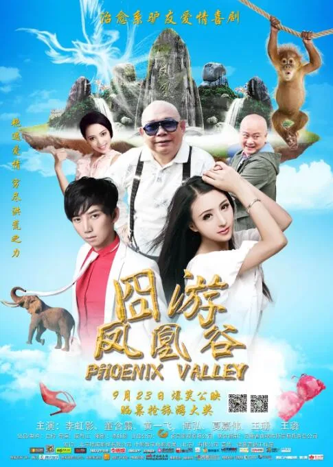 凤凰谷全程多少公里
