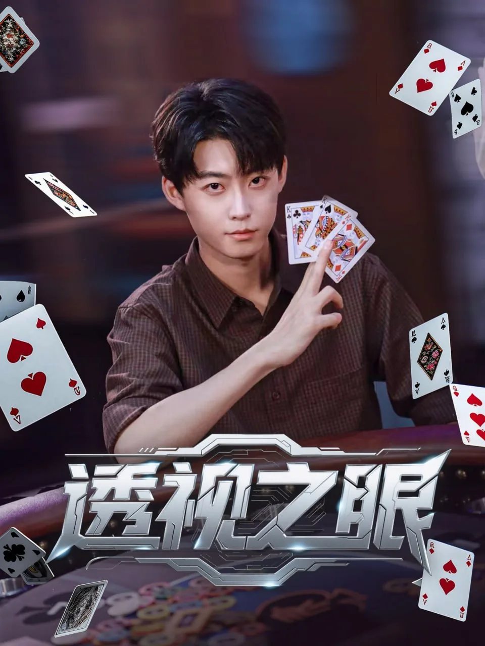 透视之眼徐青免费全文下载
