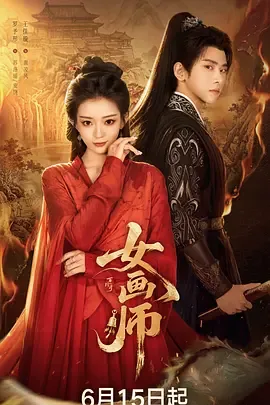 女画师爱上老师