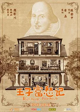 王子富愁记2