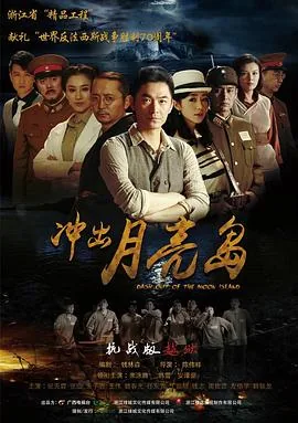 冲出月亮岛雅子医生的扮演者是谁